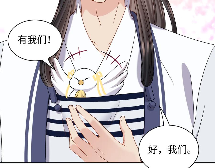 妖尊非要对我负责 - 第92话 应有一线生机。 - 第86张图