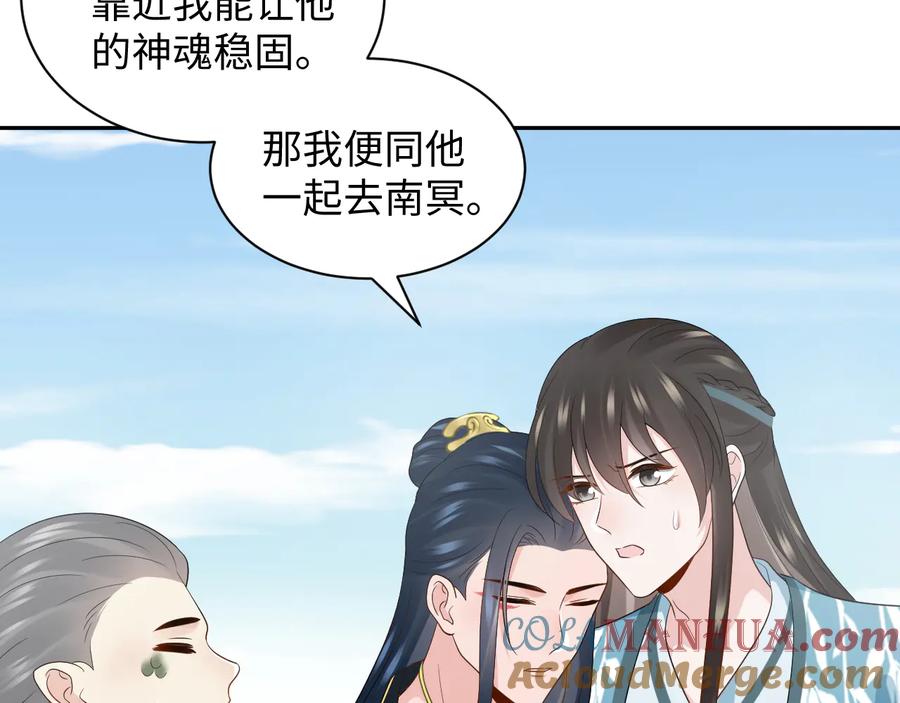 妖尊非要对我负责 - 第92话 应有一线生机。 - 第73张图