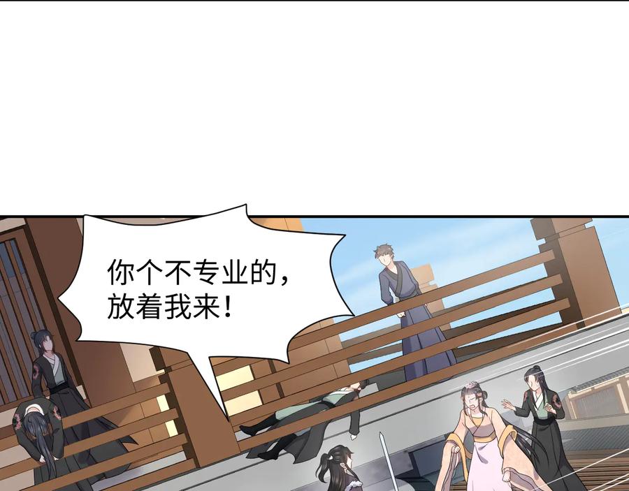 妖尊非要对我负责 - 第92话 应有一线生机。 - 第32张图