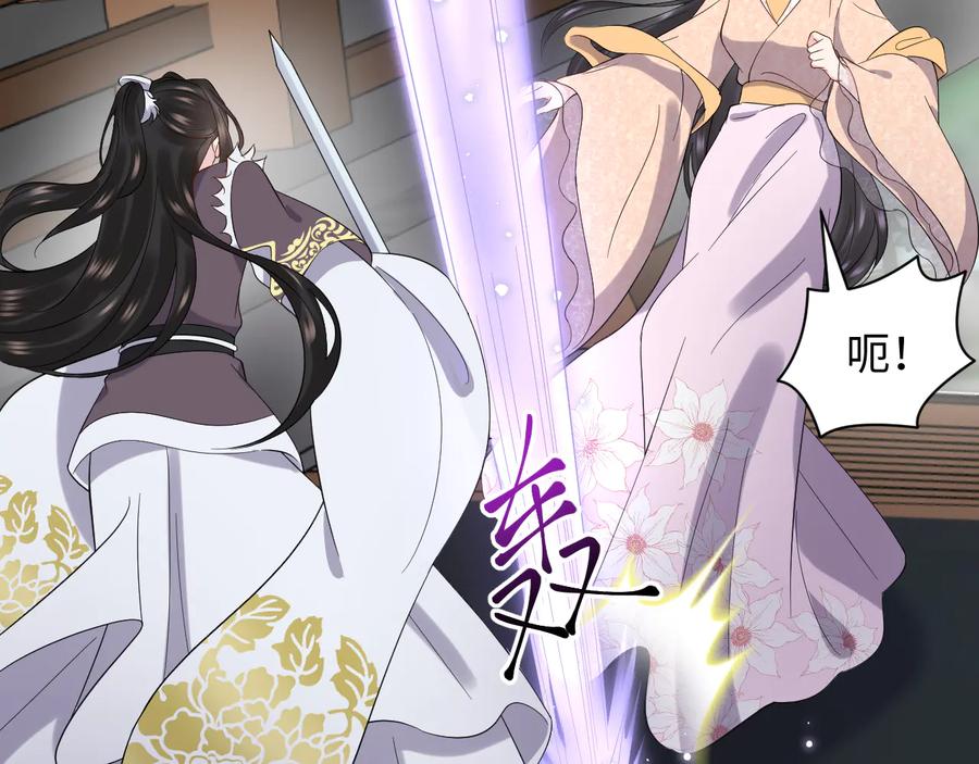 妖尊非要对我负责 - 第92话 应有一线生机。 - 第54张图