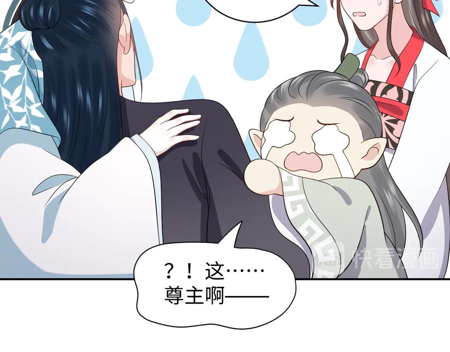 妖尊非要对我负责 - 第92话 应有一线生机。 - 第67张图