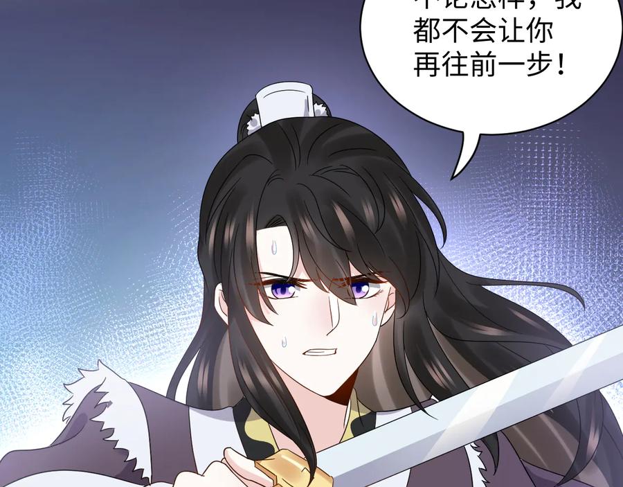 妖尊非要对我负责 - 第92话 应有一线生机。 - 第47张图