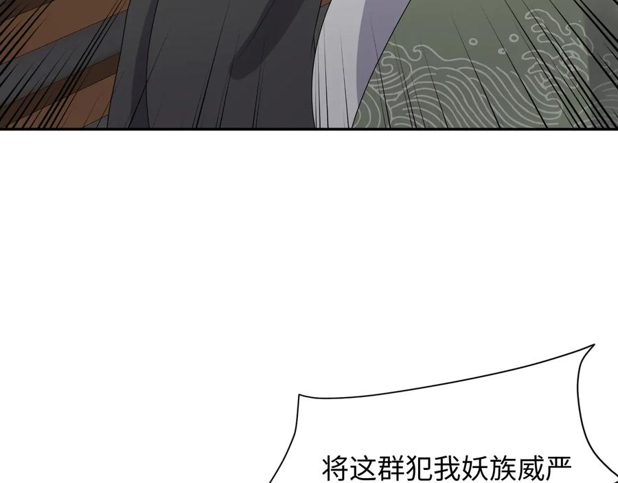 妖尊非要对我负责 - 第92话 应有一线生机。 - 第12张图