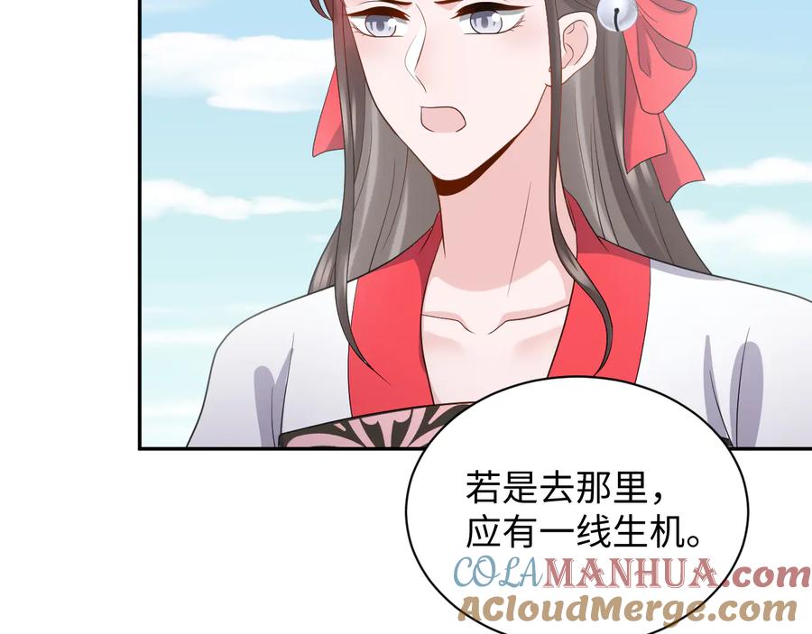 妖尊非要对我负责 - 第92话 应有一线生机。 - 第69张图