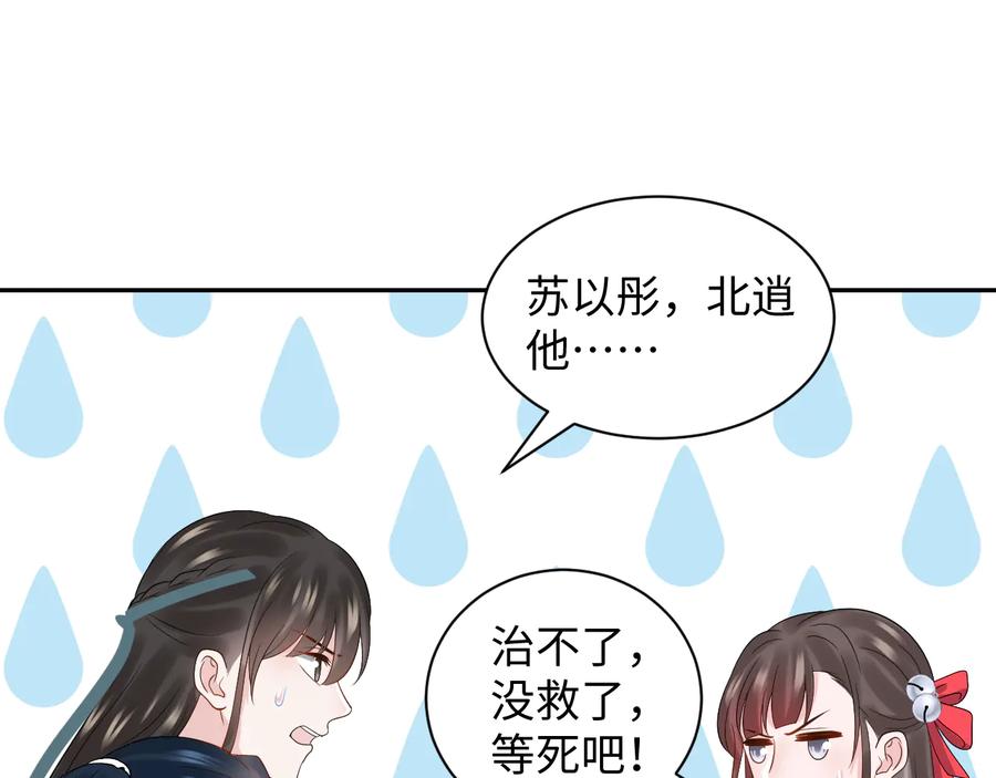 妖尊非要对我负责 - 第92话 应有一线生机。 - 第66张图