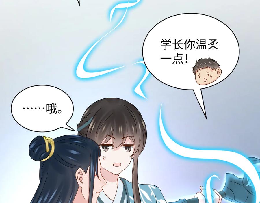 妖尊非要对我负责 - 第92话 应有一线生机。 - 第90张图