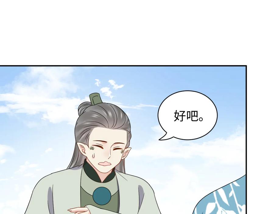 妖尊非要对我负责 - 第92话 应有一线生机。 - 第79张图