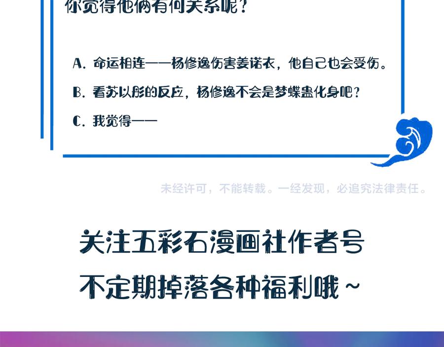 妖尊非要对我负责 - 第92话 应有一线生机。 - 第119张图