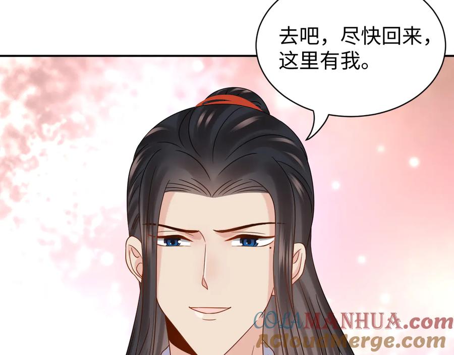 妖尊非要对我负责 - 第92话 应有一线生机。 - 第85张图