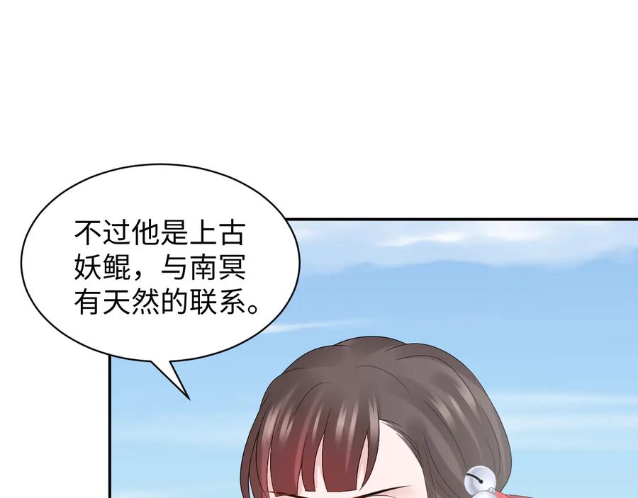 妖尊非要对我负责 - 第92话 应有一线生机。 - 第68张图