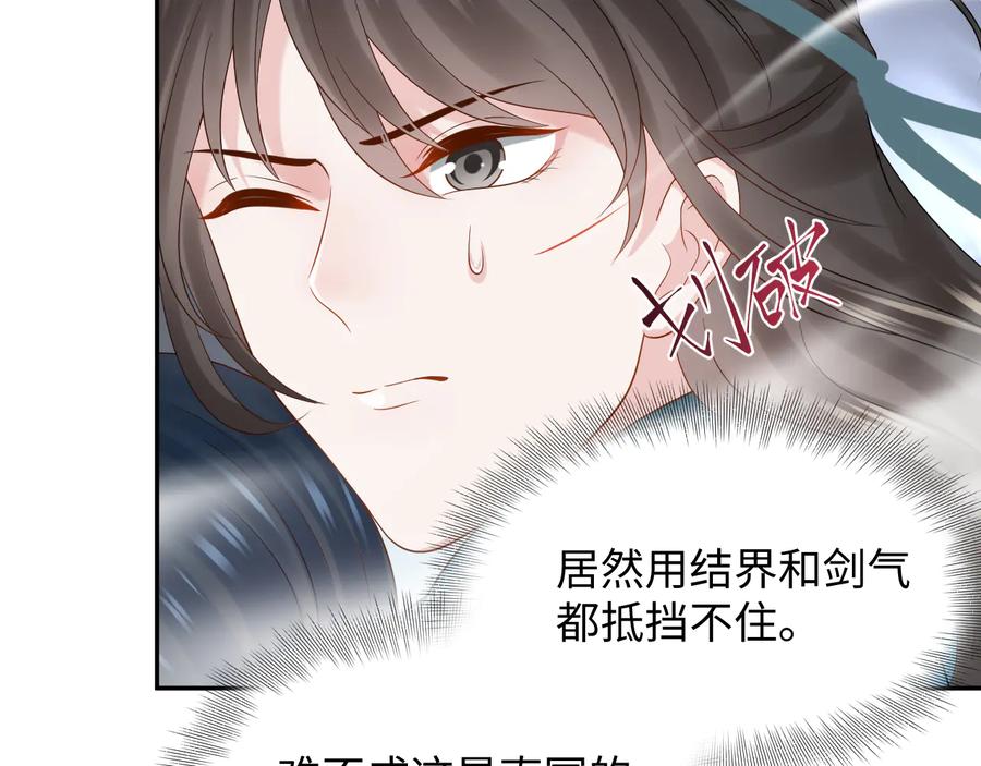 妖尊非要对我负责 - 第93话 我又没说我不高兴。 - 第7张图