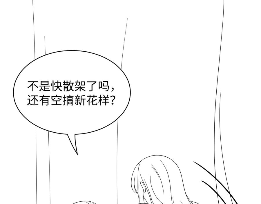 妖尊非要对我负责 - 第93话 我又没说我不高兴。 - 第130张图