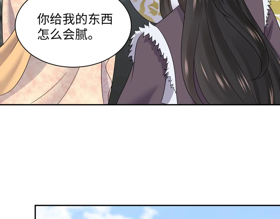 妖尊非要对我负责 - 第93话 我又没说我不高兴。 - 第46张图