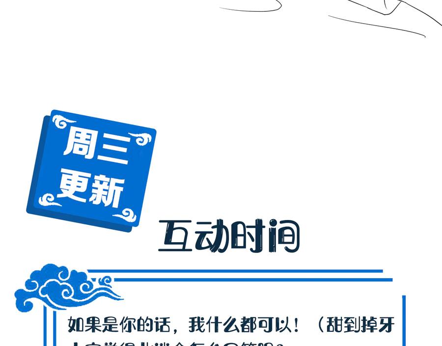 妖尊非要对我负责 - 第93话 我又没说我不高兴。 - 第132张图