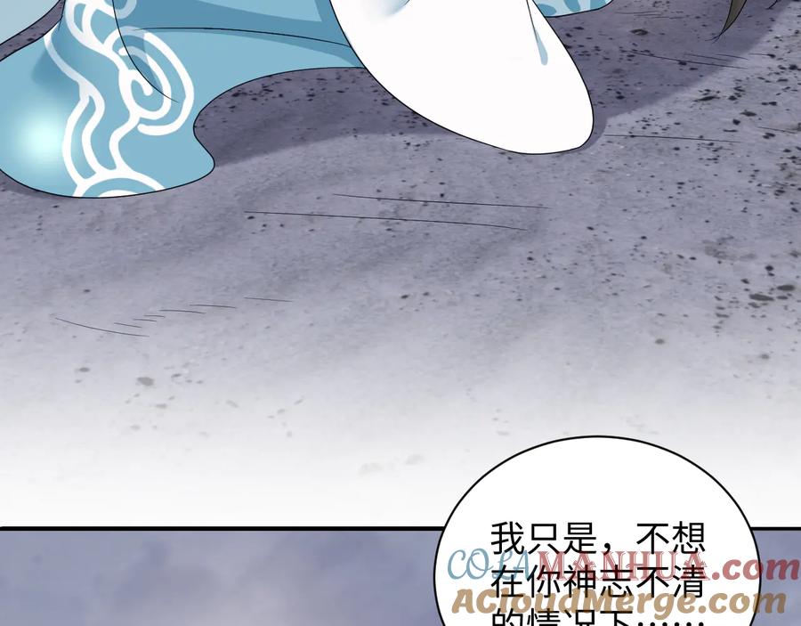 妖尊非要对我负责 - 第93话 我又没说我不高兴。 - 第117张图