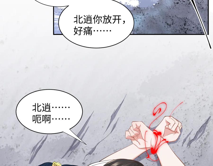 妖尊非要对我负责 - 第93话 我又没说我不高兴。 - 第95张图