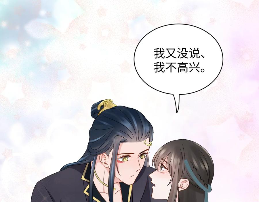 妖尊非要对我负责 - 第93话 我又没说我不高兴。 - 第115张图