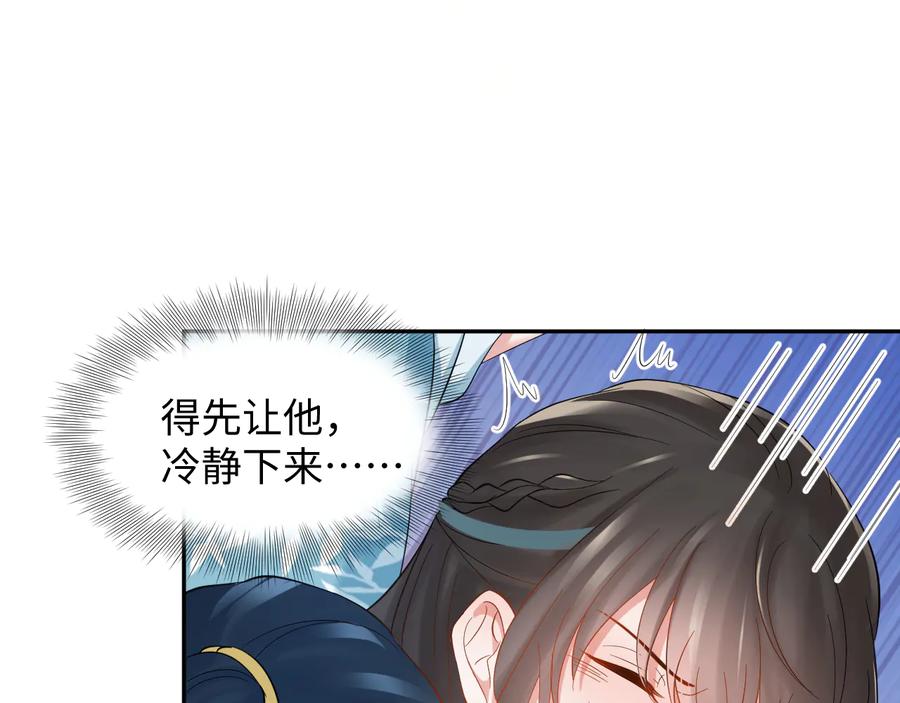 妖尊非要对我负责 - 第93话 我又没说我不高兴。 - 第98张图