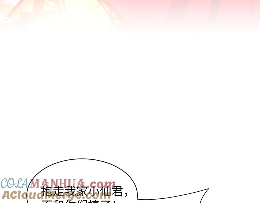 妖尊非要对我负责 - 第93话 我又没说我不高兴。 - 第89张图