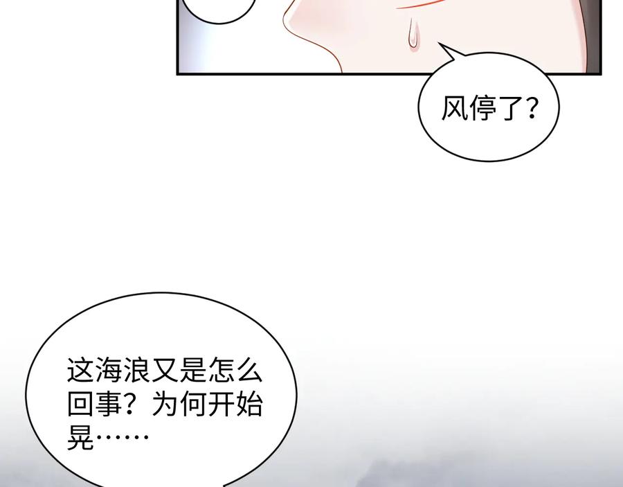 妖尊非要对我负责 - 第93话 我又没说我不高兴。 - 第16张图