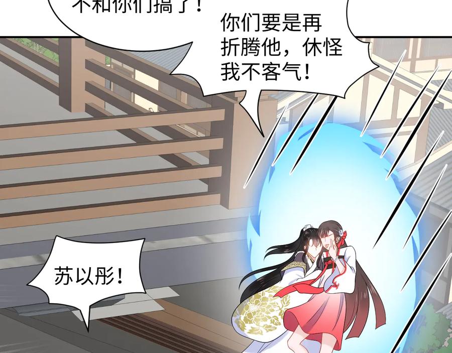 妖尊非要对我负责 - 第93话 我又没说我不高兴。 - 第90张图