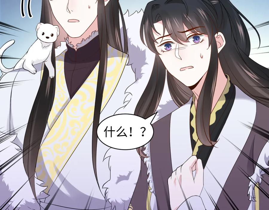 妖尊非要对我负责 - 第93话 我又没说我不高兴。 - 第67张图