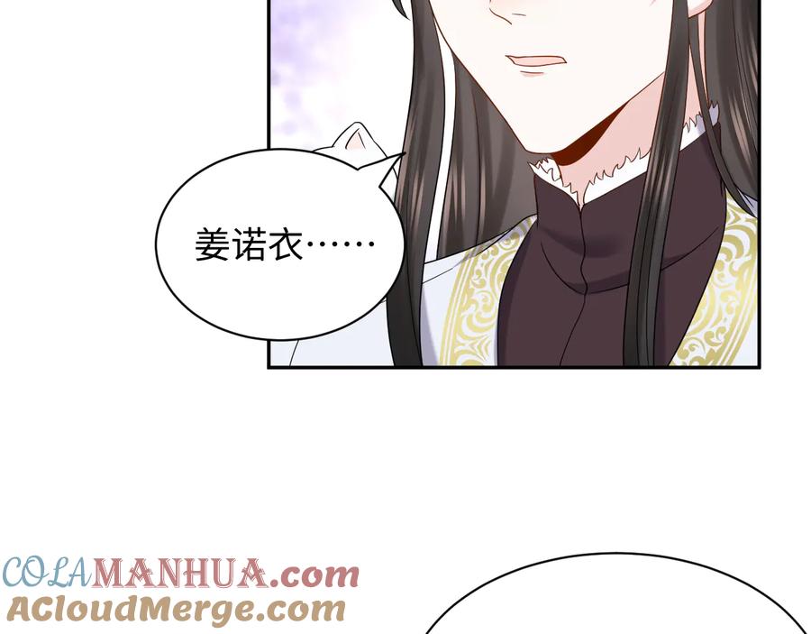 妖尊非要对我负责 - 第93话 我又没说我不高兴。 - 第41张图