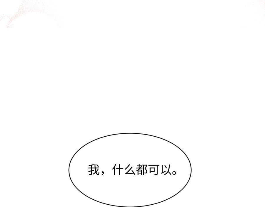 妖尊非要对我负责 - 第93话 我又没说我不高兴。 - 第122张图