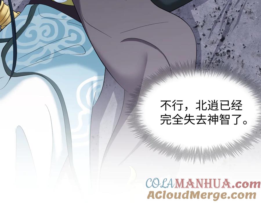 妖尊非要对我负责 - 第93话 我又没说我不高兴。 - 第97张图