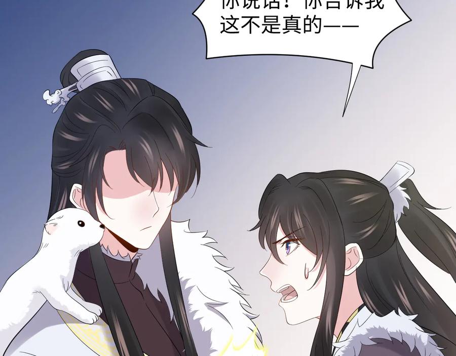 妖尊非要对我负责 - 第93话 我又没说我不高兴。 - 第58张图