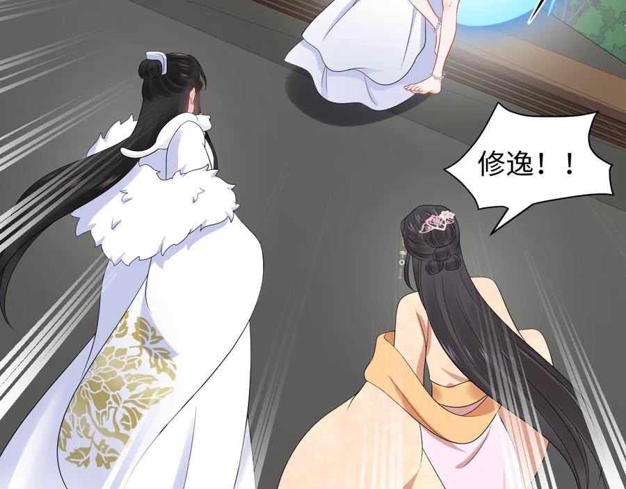 妖尊非要对我负责 - 第93话 我又没说我不高兴。 - 第91张图