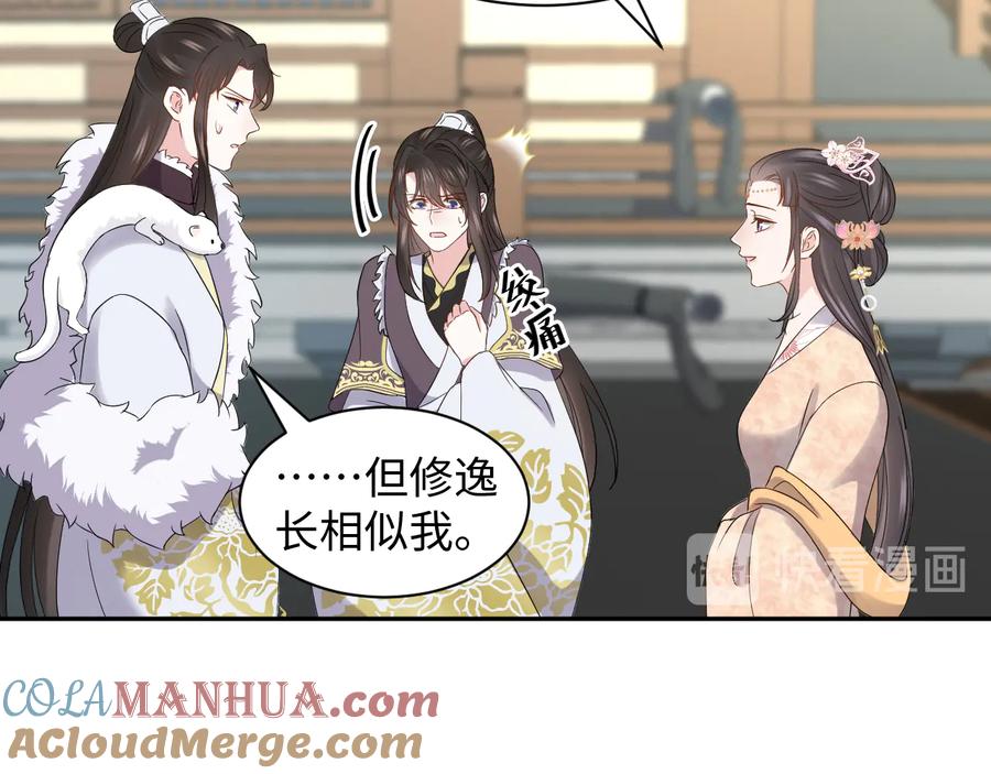 妖尊非要对我负责 - 第93话 我又没说我不高兴。 - 第69张图