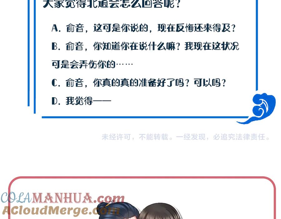 妖尊非要对我负责 - 第93话 我又没说我不高兴。 - 第133张图