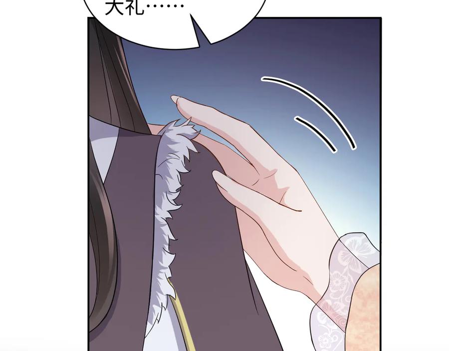 妖尊非要对我负责 - 第93话 我又没说我不高兴。 - 第75张图