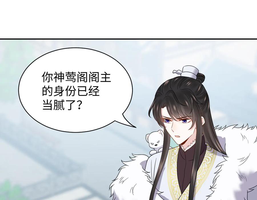 妖尊非要对我负责 - 第93话 我又没说我不高兴。 - 第44张图