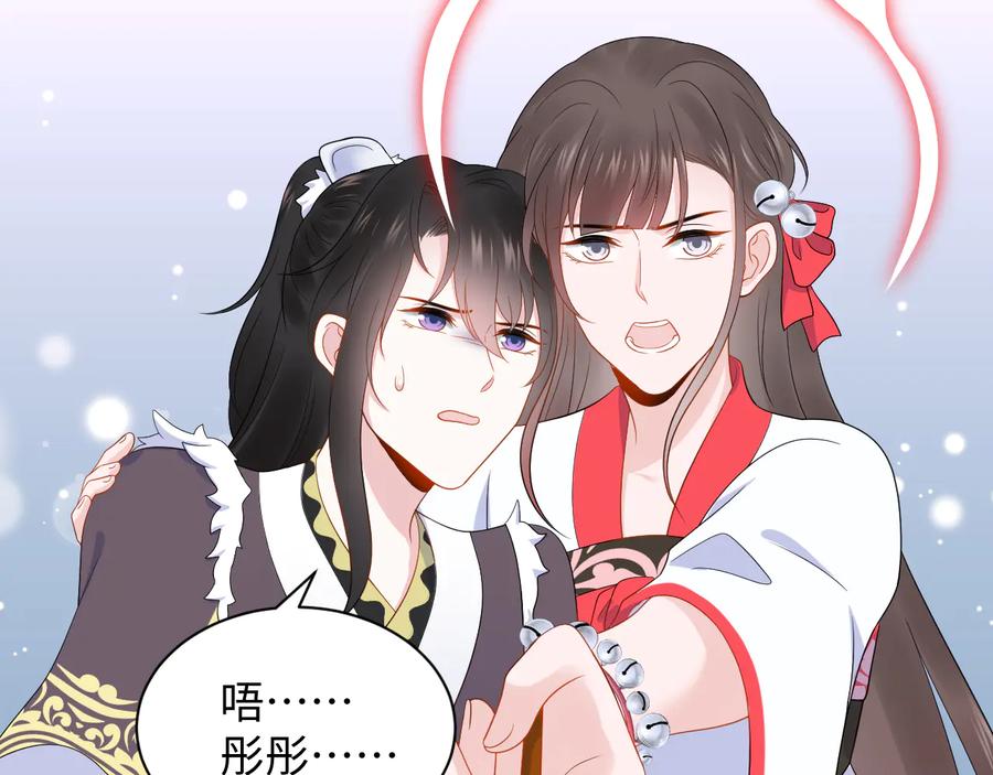 妖尊非要对我负责 - 第93话 我又没说我不高兴。 - 第87张图