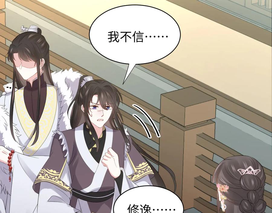 妖尊非要对我负责 - 第93话 我又没说我不高兴。 - 第56张图