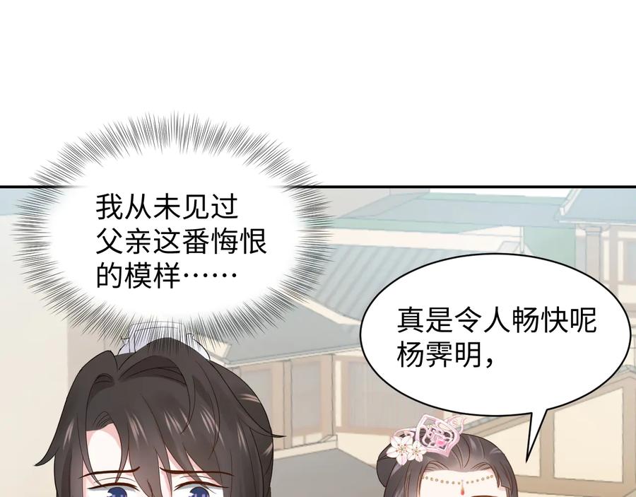 妖尊非要对我负责 - 第93话 我又没说我不高兴。 - 第64张图