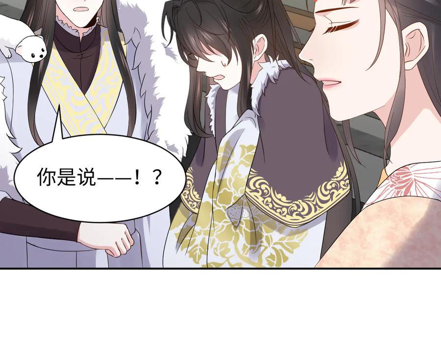 妖尊非要对我负责 - 第93话 我又没说我不高兴。 - 第71张图