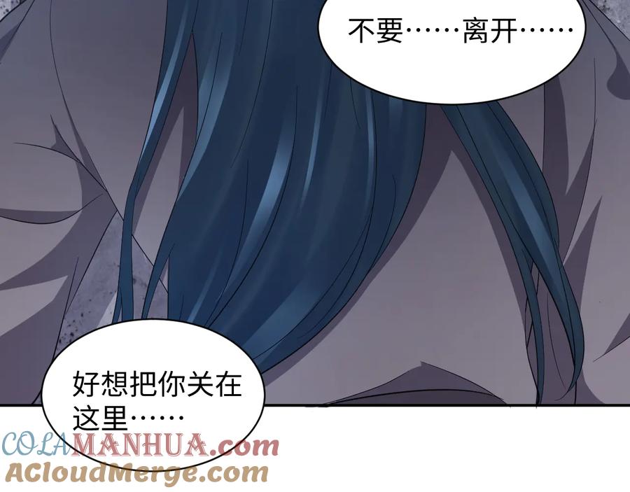 妖尊非要对我负责 - 第93话 我又没说我不高兴。 - 第101张图