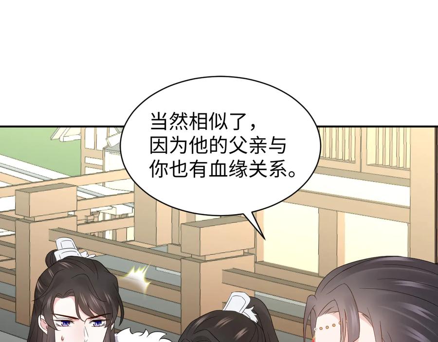 妖尊非要对我负责 - 第93话 我又没说我不高兴。 - 第70张图