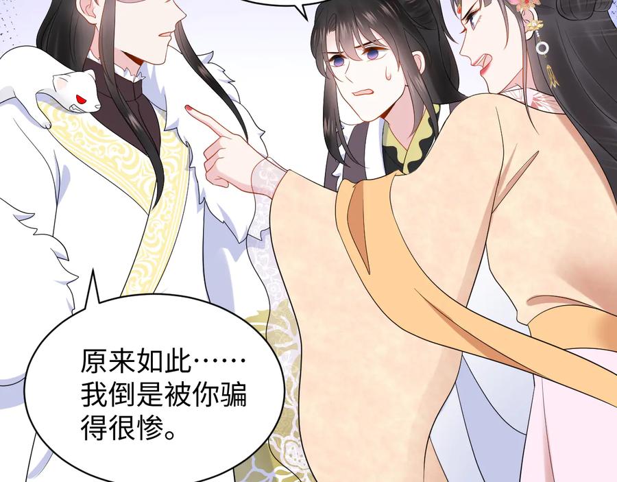 妖尊非要对我负责 - 第93话 我又没说我不高兴。 - 第80张图