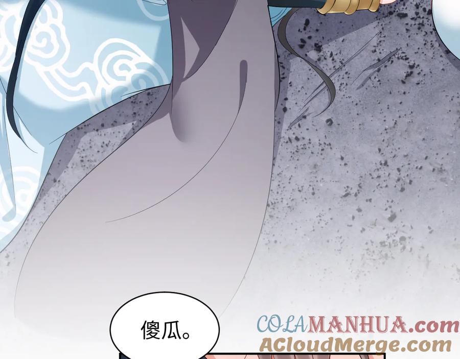 妖尊非要对我负责 - 第93话 我又没说我不高兴。 - 第105张图