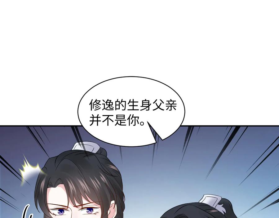 妖尊非要对我负责 - 第93话 我又没说我不高兴。 - 第66张图