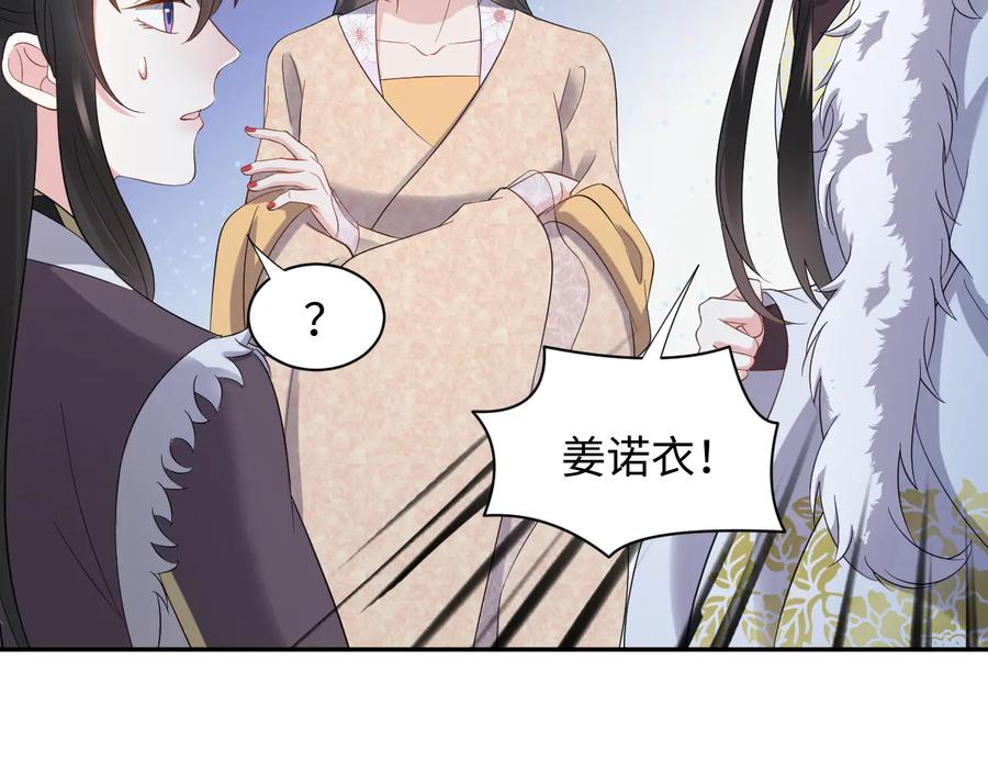 妖尊非要对我负责 - 第93话 我又没说我不高兴。 - 第50张图