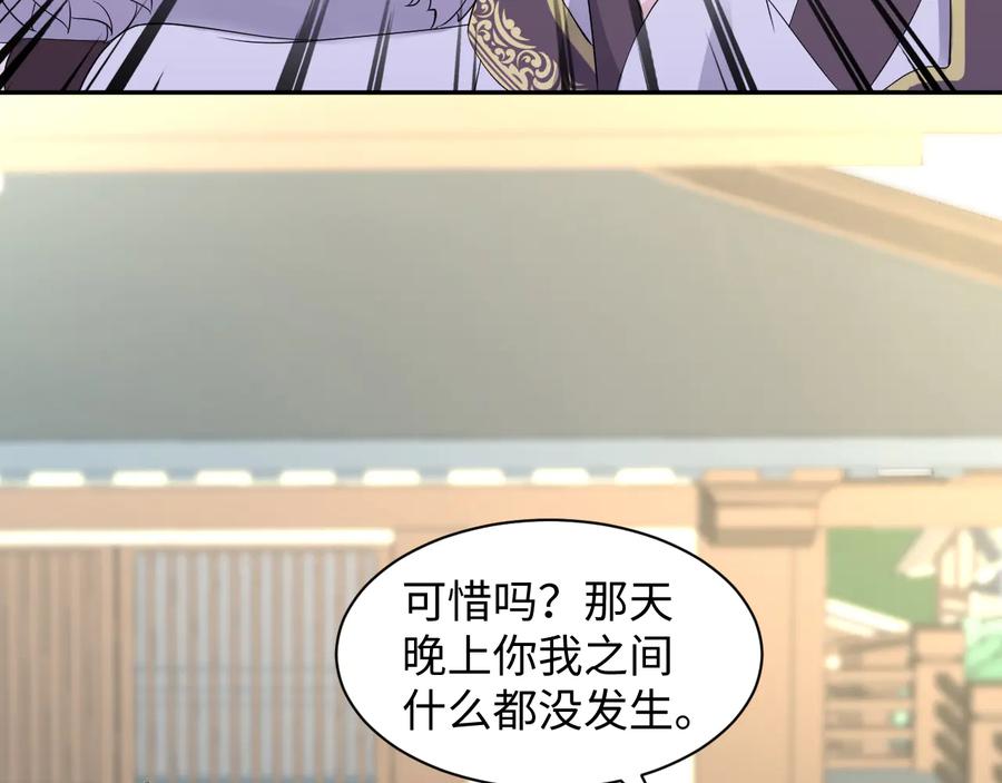 妖尊非要对我负责 - 第93话 我又没说我不高兴。 - 第68张图