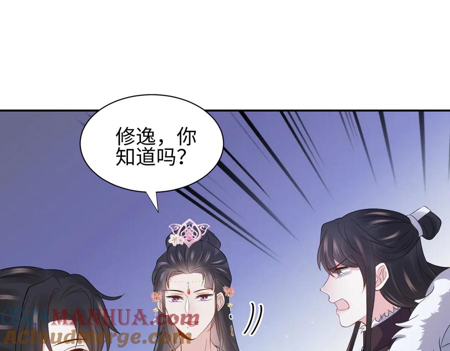 妖尊非要对我负责 - 第93话 我又没说我不高兴。 - 第49张图