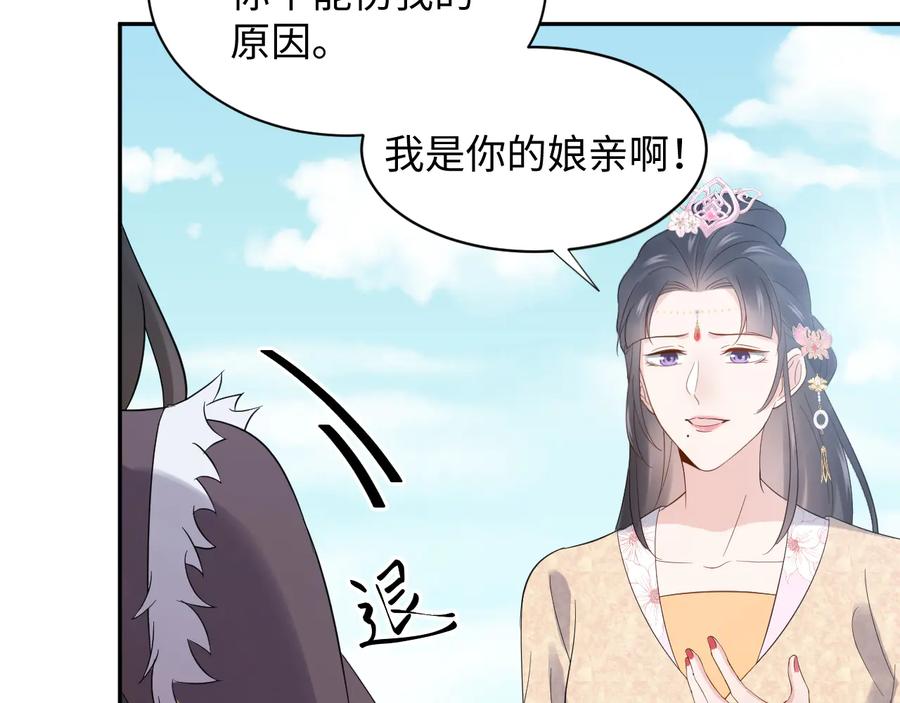 妖尊非要对我负责 - 第93话 我又没说我不高兴。 - 第54张图