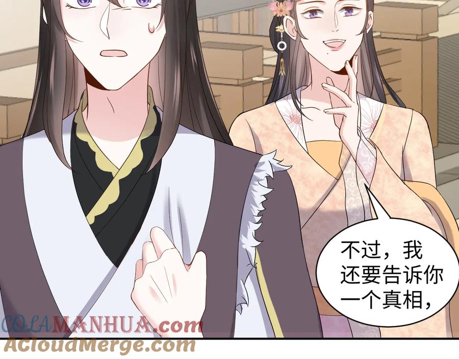 妖尊非要对我负责 - 第93话 我又没说我不高兴。 - 第65张图