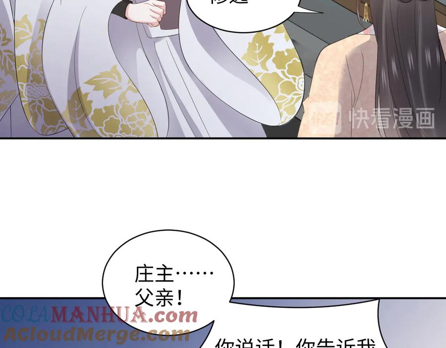 妖尊非要对我负责 - 第93话 我又没说我不高兴。 - 第57张图